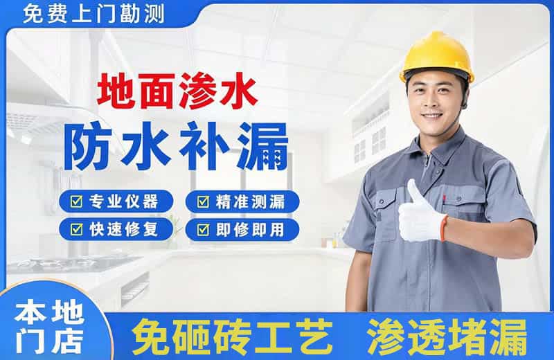 林州地面渗水维修