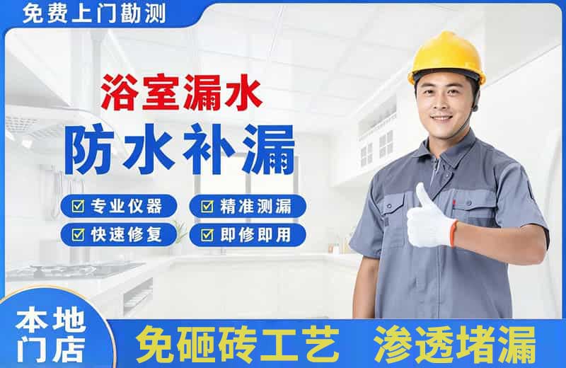 林州浴室漏水维修