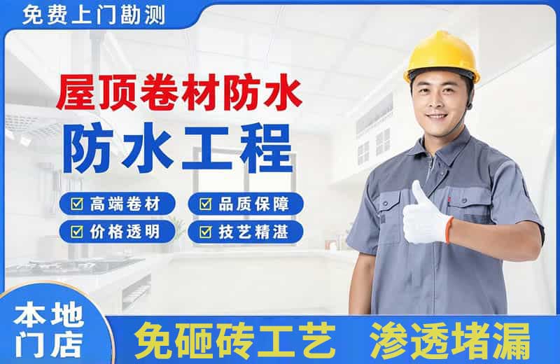 林州屋顶卷材防水